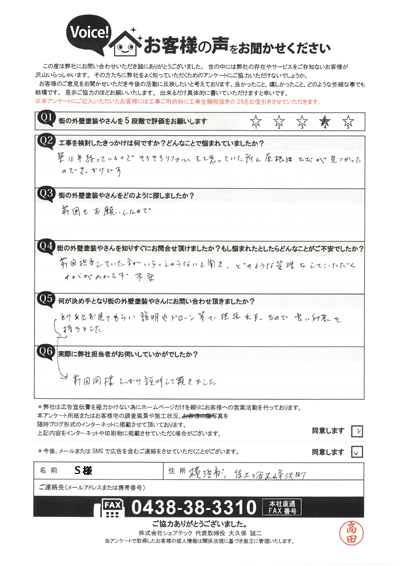 S様　工事前